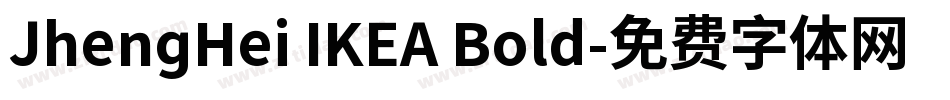 JhengHei IKEA Bold字体转换